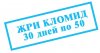 жри кломид.jpg
